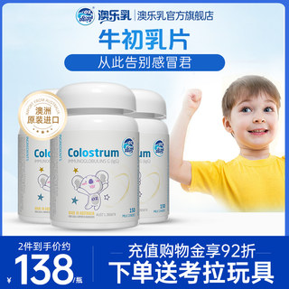 澳乐乳新牛初乳片150粒儿童乳铁免疫球蛋白压片果糖