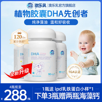 Aole Milk Dha Algae Oil 90 Capsules Children's Plant-Based Soft Capsules Seaweed Oil Official Authentic Flagship Store Pregnant Women Adults