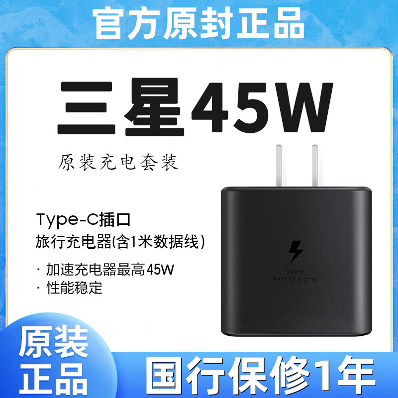Suitable for Samsung 45W Charger Original S25+Ultra Plug S24 Phone S26 Super 2.0 Fast Charging Head Data Cable Acceleration Tabs9 S10 Fast Charging Head Genuine S22 Original Factory