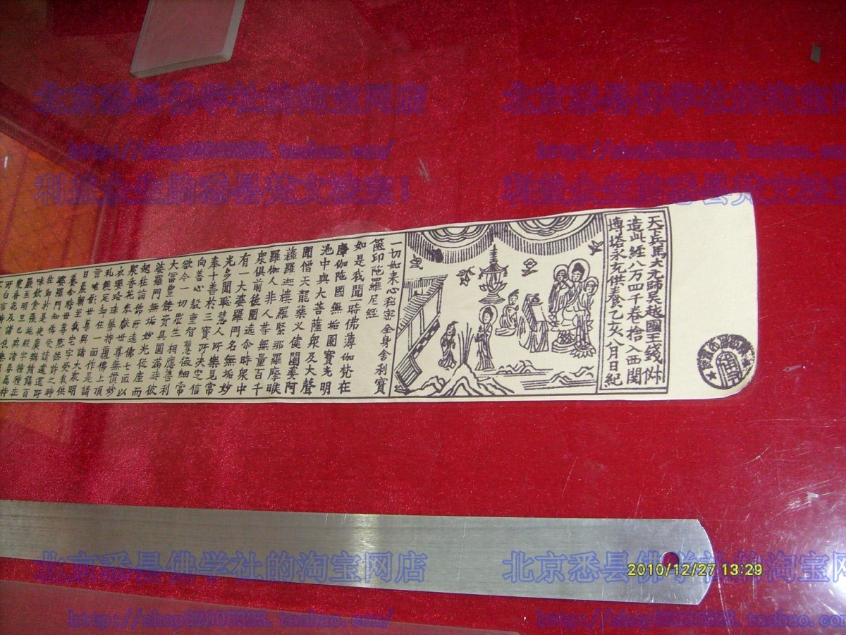 Five Dynasties Hangzhou Leifeng Pagoda version of all Tathagata heart secret honey whole body Li Bao Yin Dharani Long Ribbon