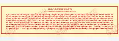 Xitan Sanskrit holds the world Dharani for money. Yu Bao Dharani also translates the shell of the heart