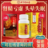 360 капсул x 3 ящики + капсулы Sanbao 3 коробки каждая [чрезмерная мастурбация, слабая и слабая]