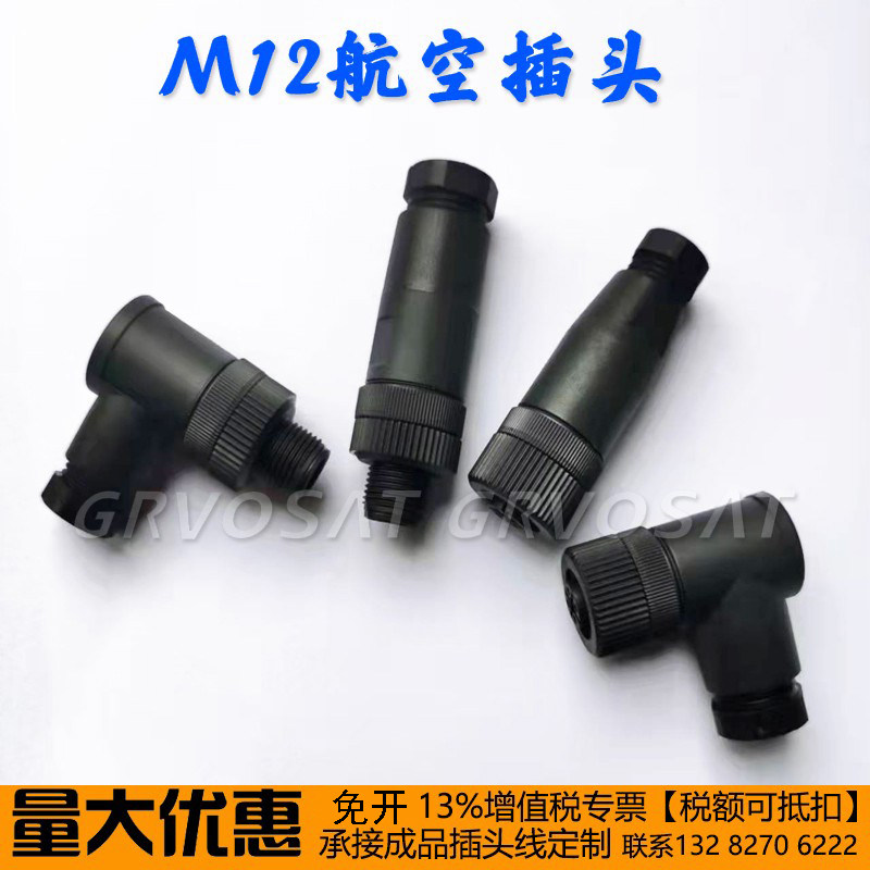 Proximity switch connector M12 aviation plug 5 cores M12 connector 3 holes 4 pins 5 holes connection harness terminal
