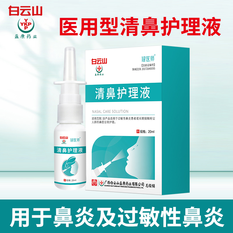 白云山 盈康 过敏性鼻炎喷雾 20ml 天猫优惠券折后¥9.9包邮(¥39.9-30) 白云山 盈康 过敏性鼻炎喷雾 20ml 天猫优惠券折后¥9.9包邮(¥39.9-30)