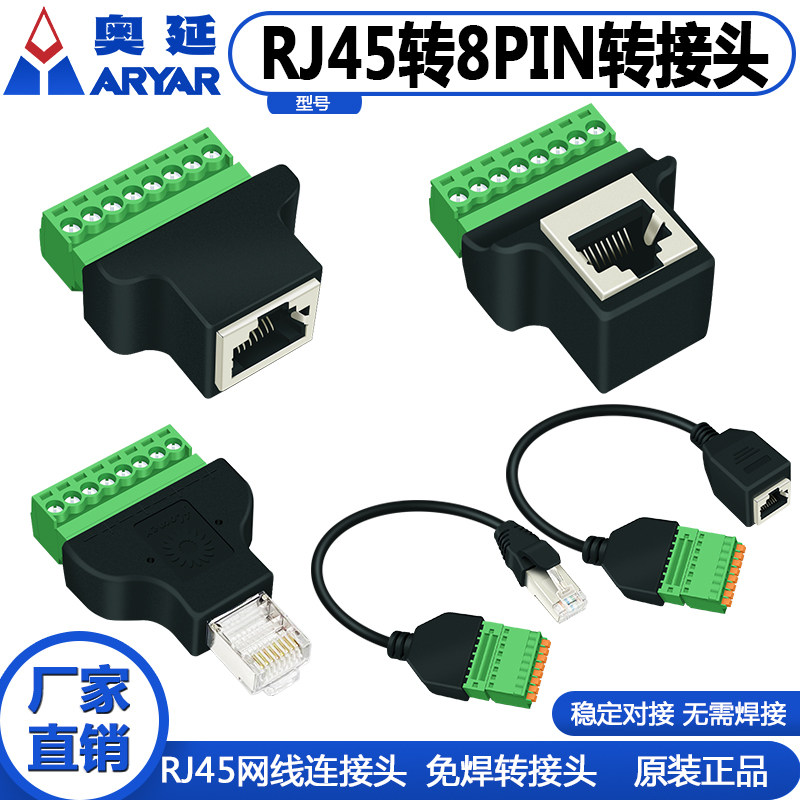 RJ45母座轉8位端子RJ45母頭RJ45帶線免焊轉接頭網路線插座轉端子線