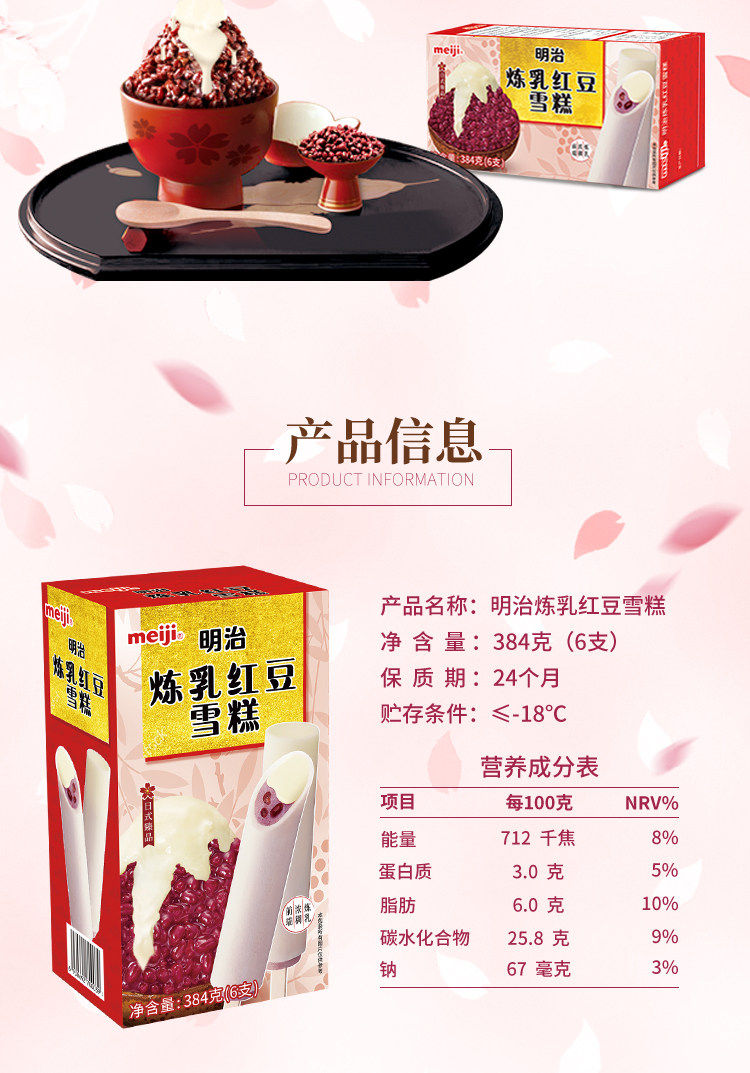 日本Meiji/明治 圆棒经典雪糕冰激凌 29支 图6