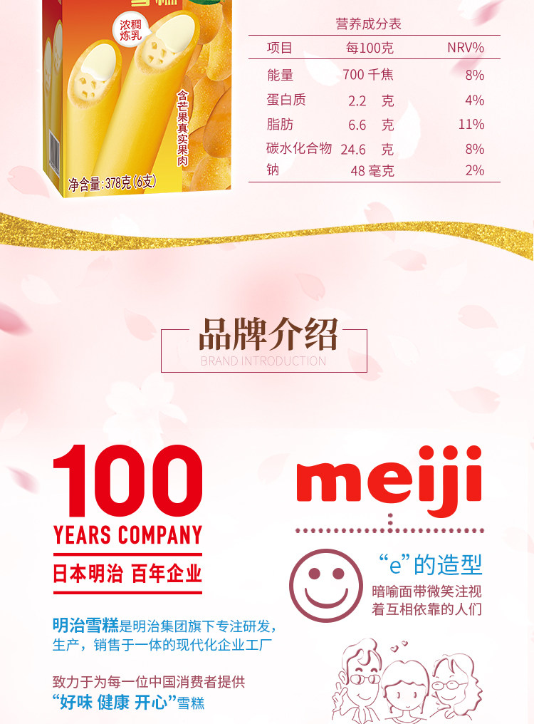日本Meiji/明治 圆棒经典雪糕冰激凌 29支 图15