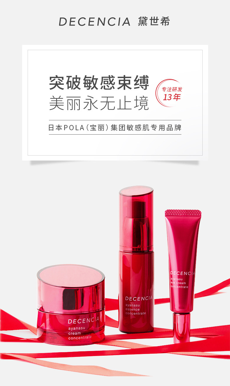 日本进口 DECENCIA 黛世希 绛龄焕活面霜 30g 双重优惠折后￥384包邮包税 赠6件小样