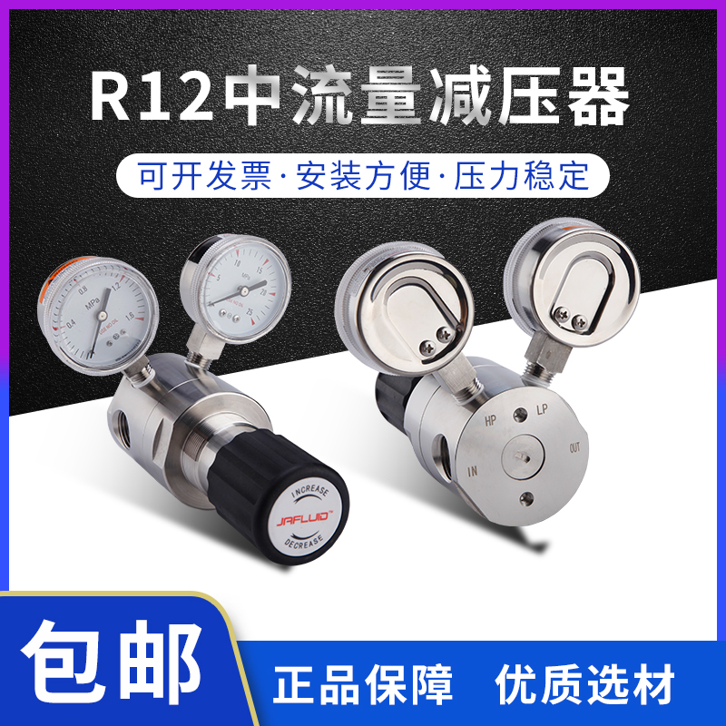 R12 R12 stainless steel 316L pressure reducer nitrogen argon oxygen helium oxygen reducing valve 1 2 calibre large flow rate