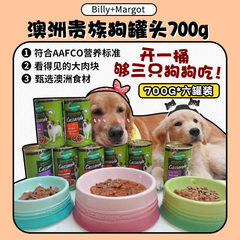 (Wang Cai) 700g oversized bucket Australian import nobles Natures Gift dog staple canned 6 barrels