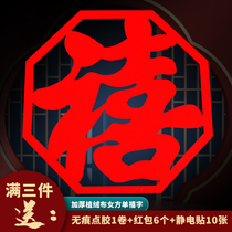 Wedding single Heineword female party Wedding House Decoration Arrangement Suit Thickening of Flocking Joynet Red Door Sticker window with wedding Heinees