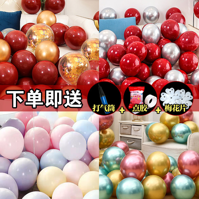 Wedding balloon wedding room decoration wedding supplies net red birthday arrangement balloon decoration thickened latex round balloon
