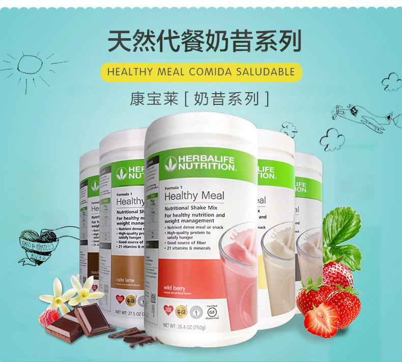 美国Herbalife康宝莱奶昔代餐蛋白质