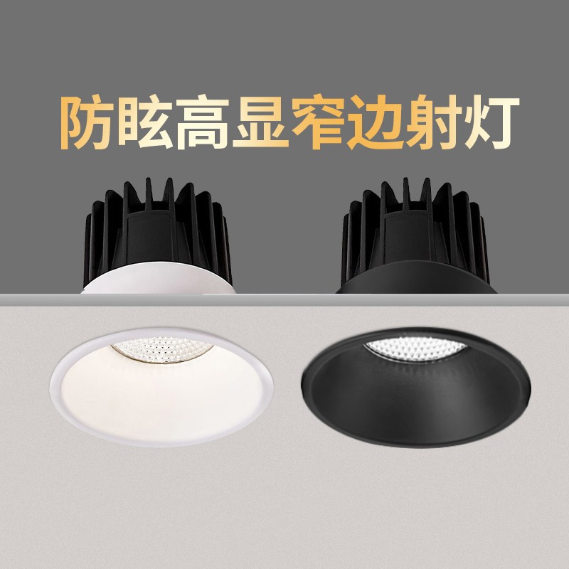 Thunder Lighting Led Anti-Glare spotlight narrow edge recessed cylinder light Home Living room ceiling lamp Commercial washable wall light-Taobao