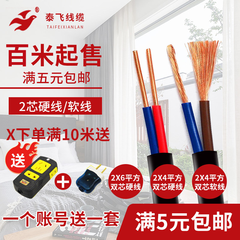 GB rvv copper core power cord 2*3 4 core 1 1.5 2.5 4 6 square cable sheathed wire home soft wire