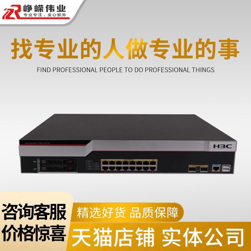 Shunfeng Increase Ticket F1000-AK135 H3C Hua Three High-end Hardware Enterprise-grade Firewall Security Gateway Ad hoc Private