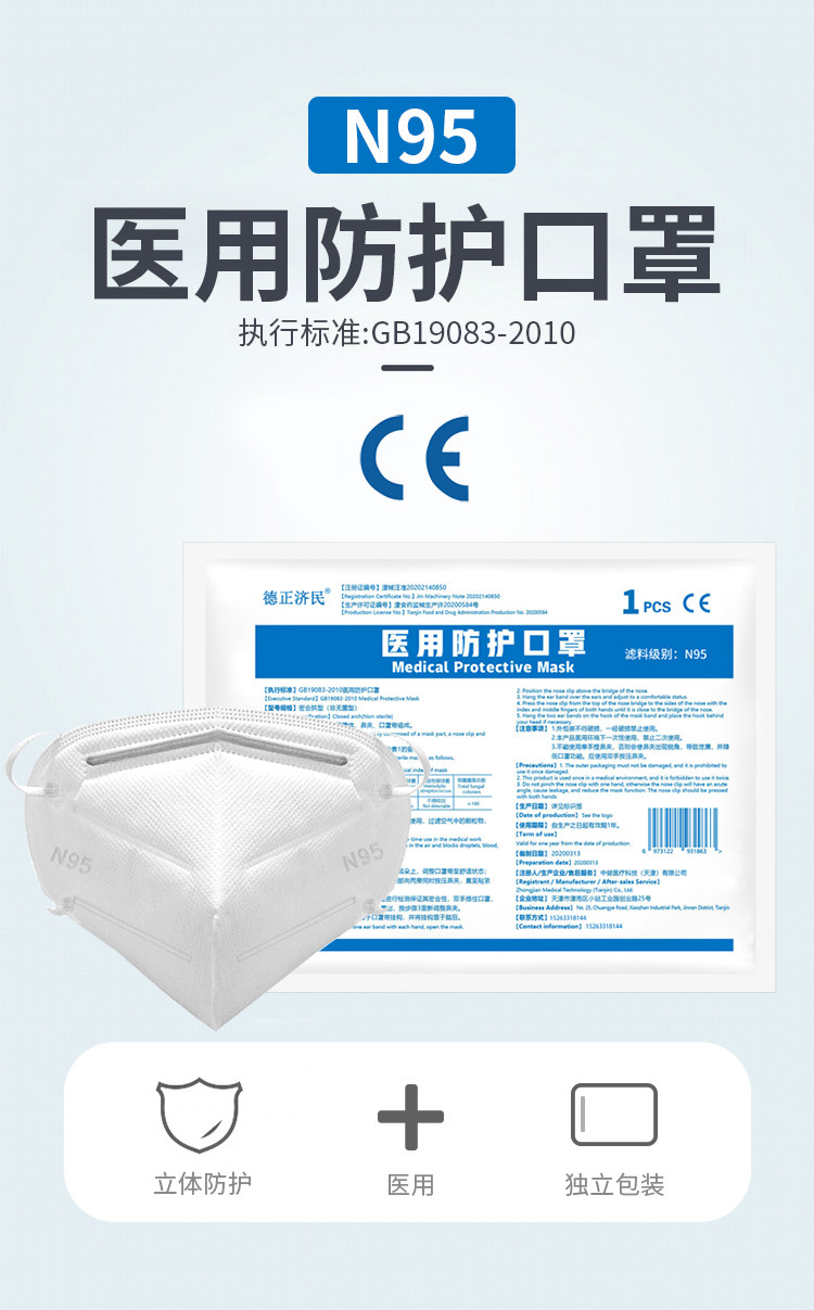 药监局注册 欧盟CE认证 N95医用级口罩 3只 图5