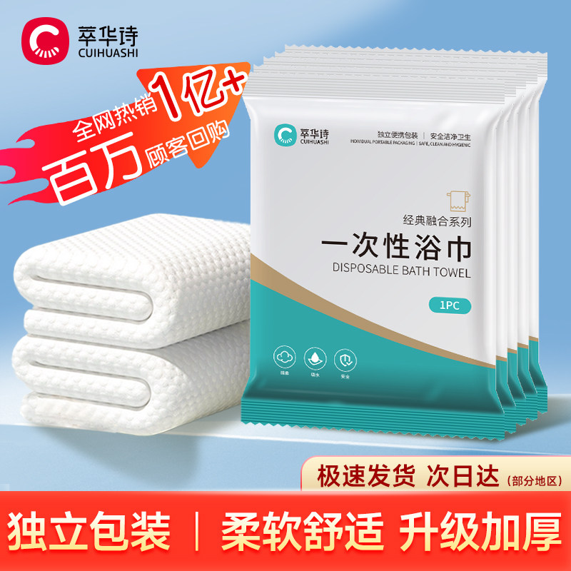 一次性浴巾毛巾压缩旅行单独包装加大加厚便携洗澡巾酒店用品套装
