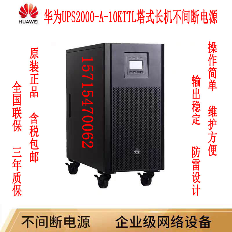 Huawei UPS2000-A-10KTTL uninterrupted power supply 10KVA 9KW plug-in battery room monitoring