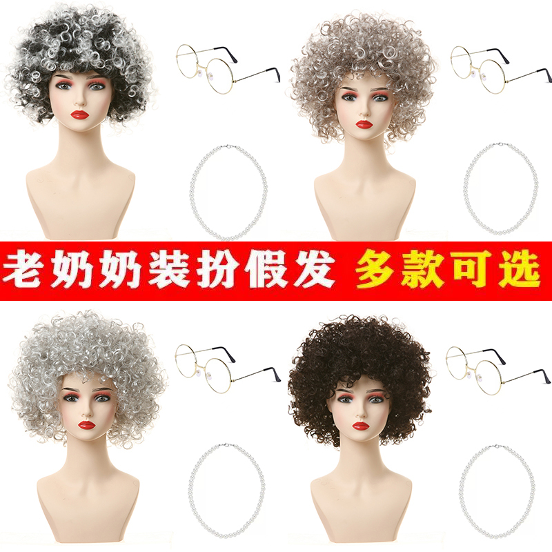Grandma Performance Wig Set Stage Performance Props Middle-Aged and Elderly White Wig Old Lady Short Curly Hair Wig