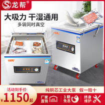 Longbang vacuum machine food packaging machine large-scale commercial dry and wet automatic vacuum machine packaging sealing machine