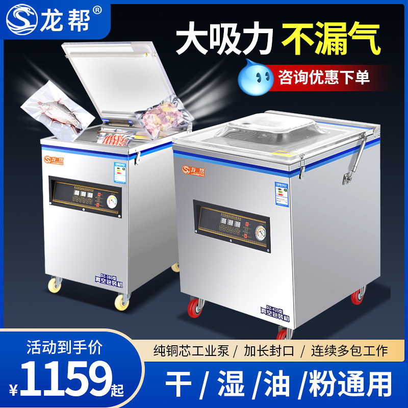 Longbang vacuum machine food packaging machine large-scale commercial dry and wet automatic vacuum machine packaging sealing machine - Taobao