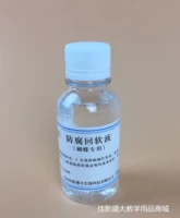 Бабочка на спине мягкое антикоррозионное раствор