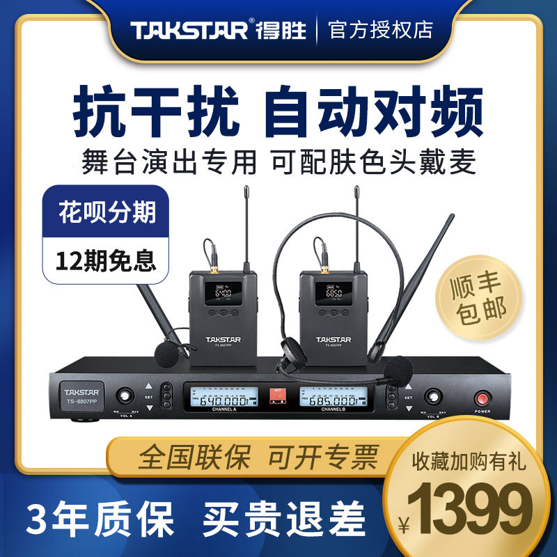 Takstar wins TS-8807PPHH wireless microphone one drag two head-mounted waist hanging chest wheat collar clip home