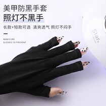 Medecor gloves anti-UV and black beauty nail salon special protection dew finger heated toasted nail polish glue protective tool