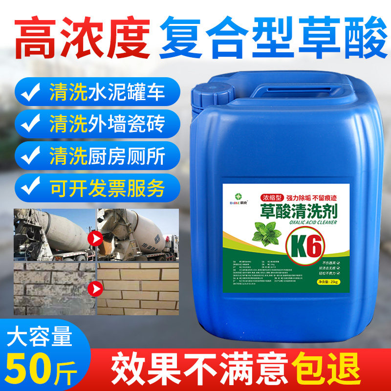 Oxalic acid solution High concentration liquid cleaner powerful removal industrial cement exterior tile toilet cleaner