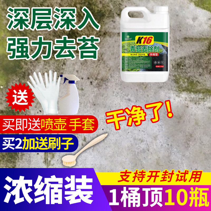 Moss scavenger moss net moss nemesis wall moss removal moss agent cement floor wash moss special