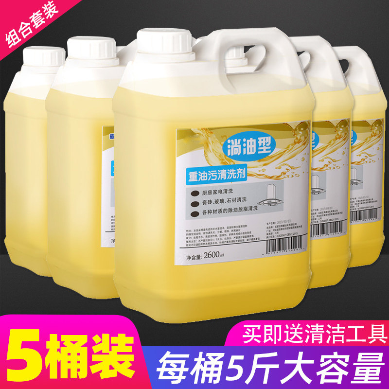 Range hood cleaning agent powerful kitchen degreaser degreaser degreaser household decontamination cleaners heavy oil stain 5 barrels