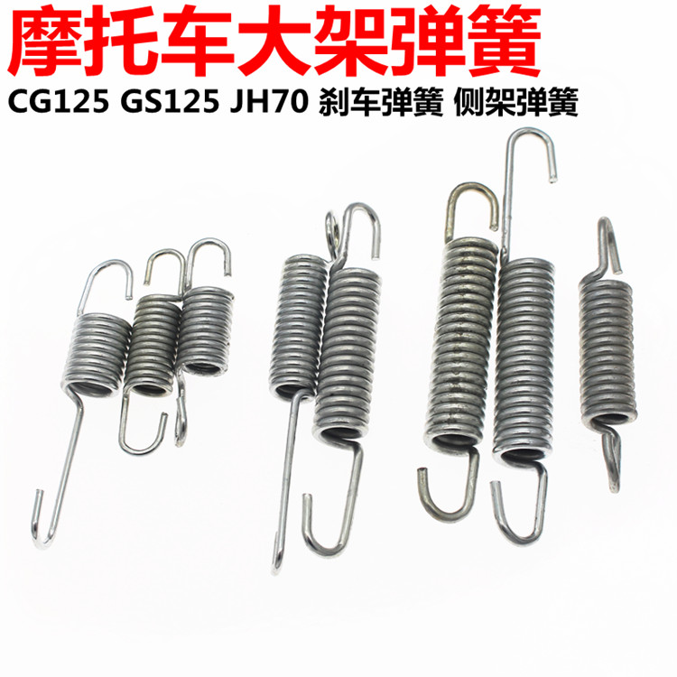 Motorcycle mudguard special spring accessories CG spring brake spring big tripod spring foot brake spring
