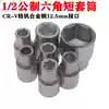 Hexagon socket head 1 2 interface Inside and outside Hexagon mirror short sleeve head 8mm-32mm interface 12 5mm