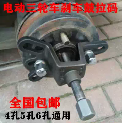 Electric tricycle brake drum pull code brake pot removal tool Pull lever repair tool 4 5 holes 6 holes universal