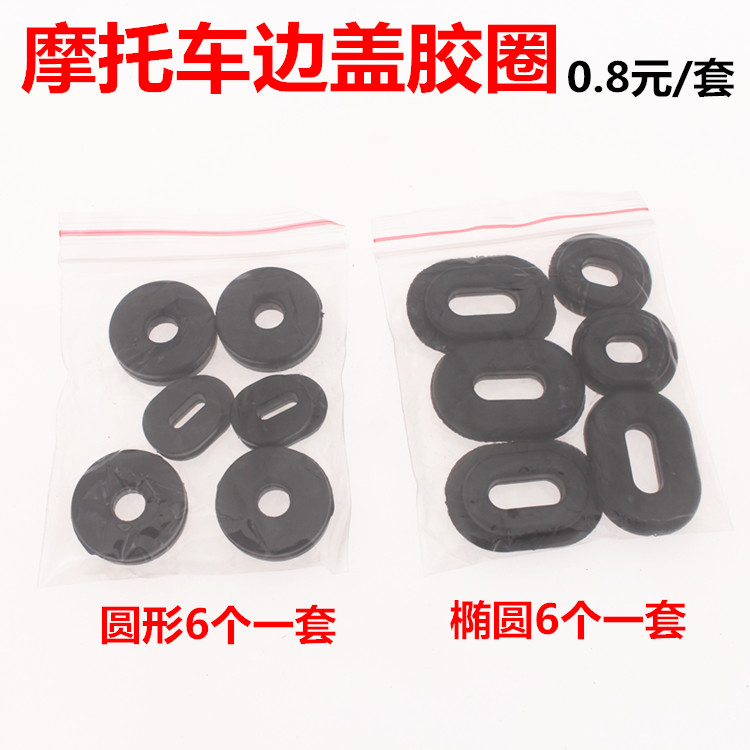 Locomotive GS125 GS125 CG125 GN125 GN125 bottle cap rubber ring side cover glue