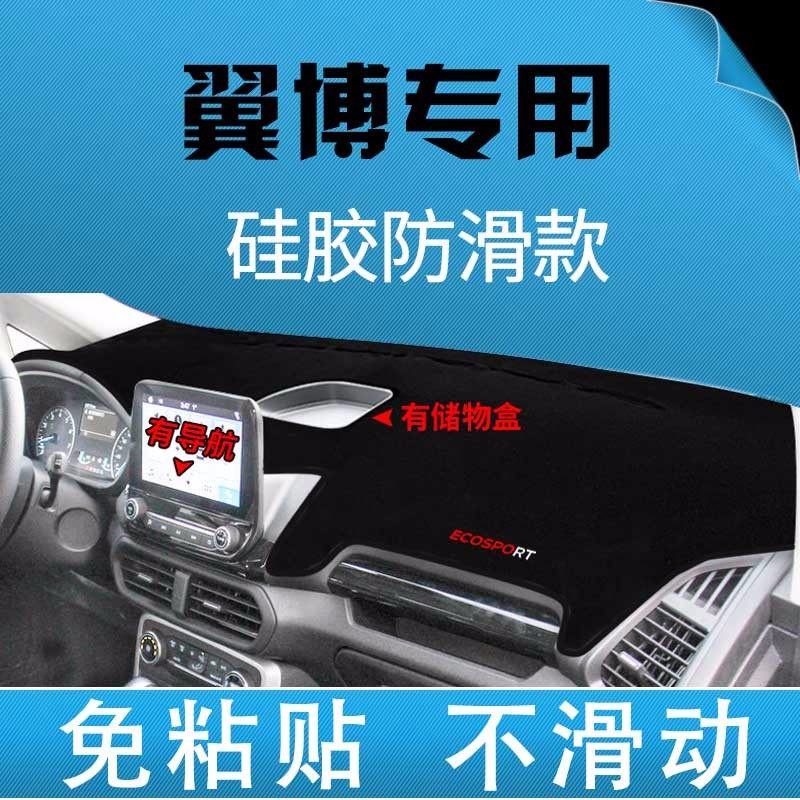 Ford Wingbo Special Central Console Dashboard Sun Prevention Pad Sunscreen Optical Pad