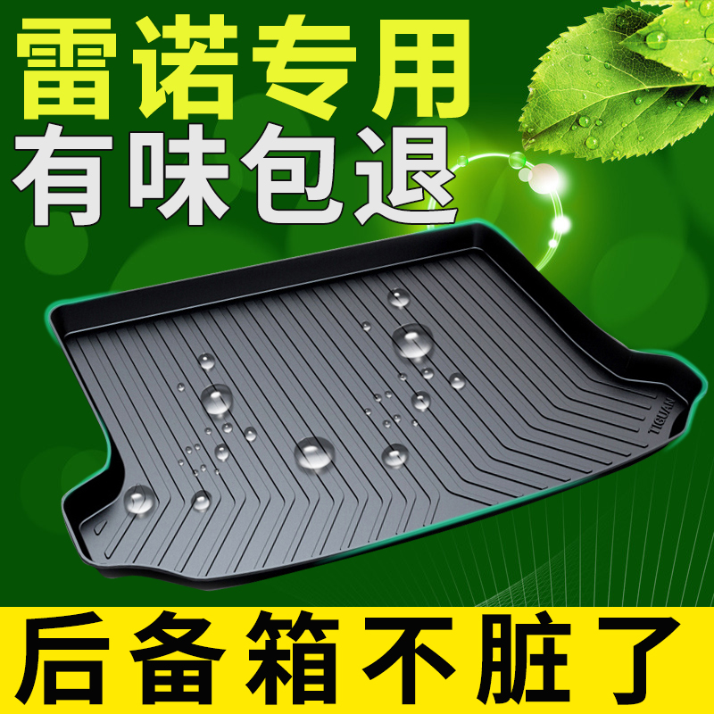 Renault Koleo special car trunk mat Kereijia wear-resistant waterproof and easy-care rear trunk mat