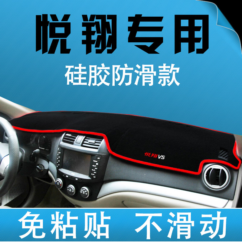 Long Anplease Xiang V5V7V3 Middle Control Desk Meter Sun Protection Light Protection Light Cushion Dashboard Sunscreen Mat Anti-Slip Mat-Taobao