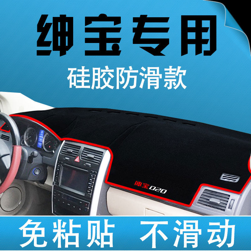 Beiqi Shenbao D20D50 D60 D70 center console dashboard sunscreen shading pad dashboard sunscreen pad shading
