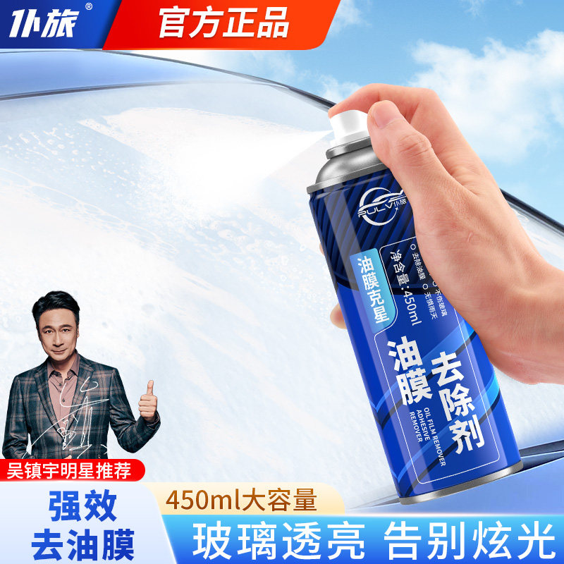 仆旅汽车油膜清洁剂去除剂强力油膜净多多