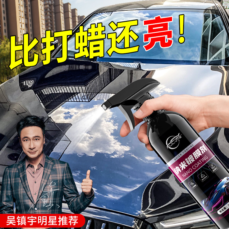 仆旅汽车上光镀膜剂车漆纳米镀晶 多多