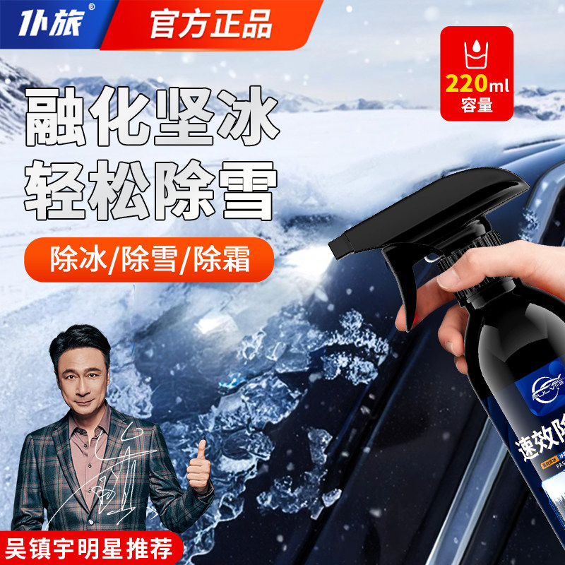 仆旅汽车融雪除冰剂神器冬季车窗前挡风玻璃车用防结冰速效除雪剂