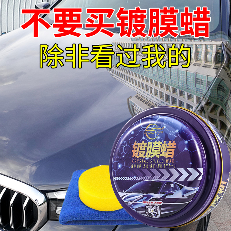 Car wax cars paint maintenance black and white car polished hand waxing maintenance special coating cars