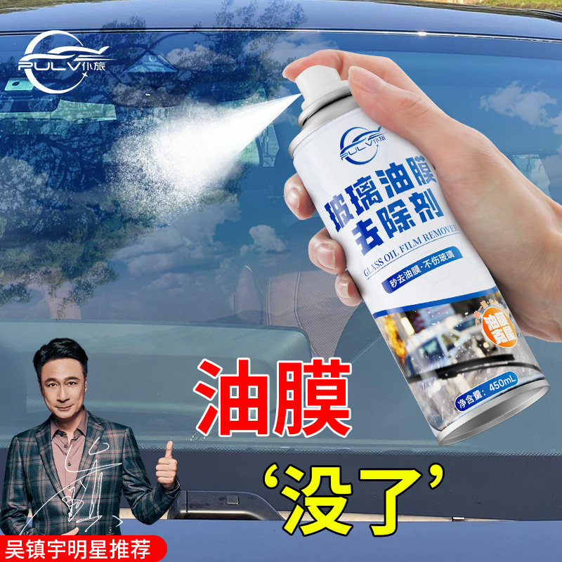 仆旅玻璃油膜去除剂清洁剂汽车前挡风强力去油膜去油污泡沫清洗剂