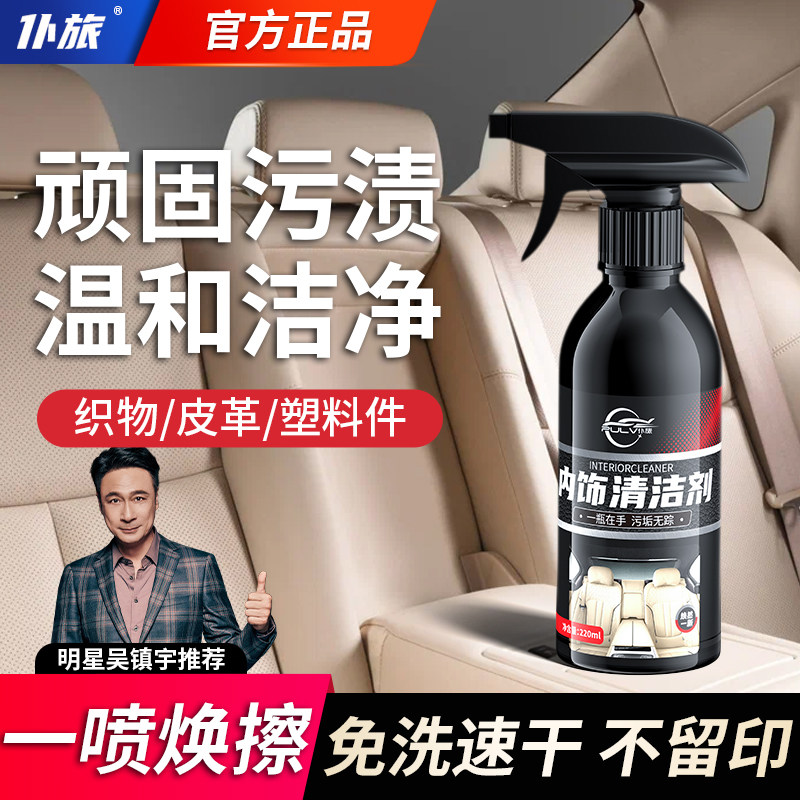 仆旅内饰清洁剂汽车专用顶棚座椅真皮革免水洗泡沫清洗剂去污神器