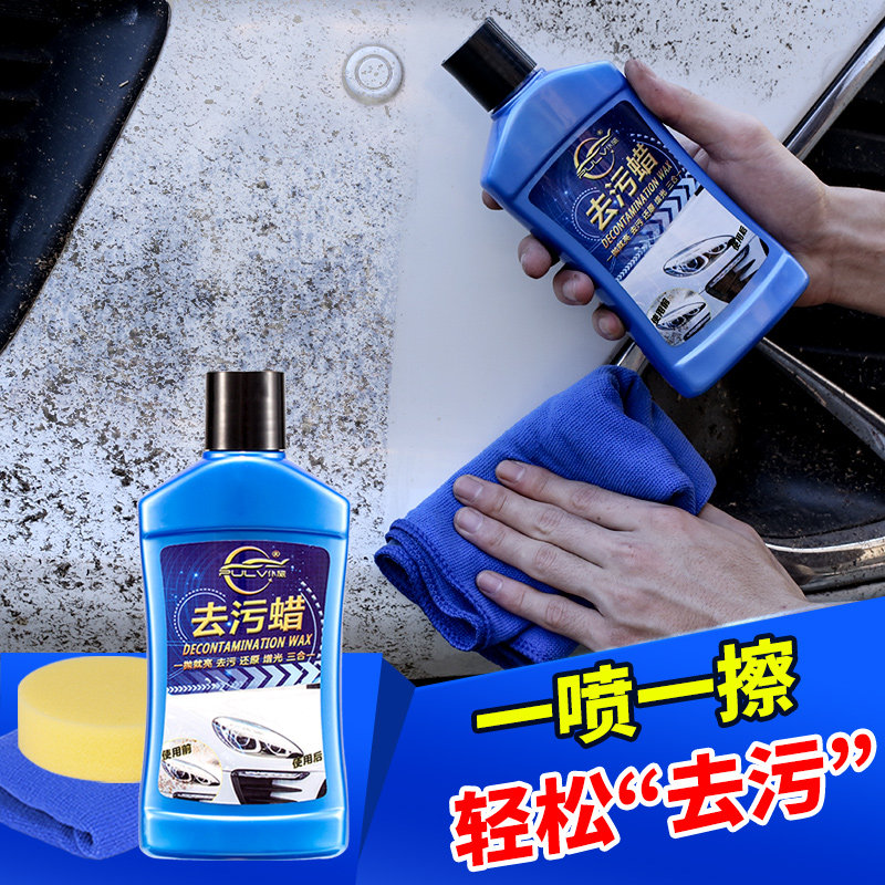 Decontamination wax car wax car white car with special paint scratch universal wax repair wax coating on the optical artifact