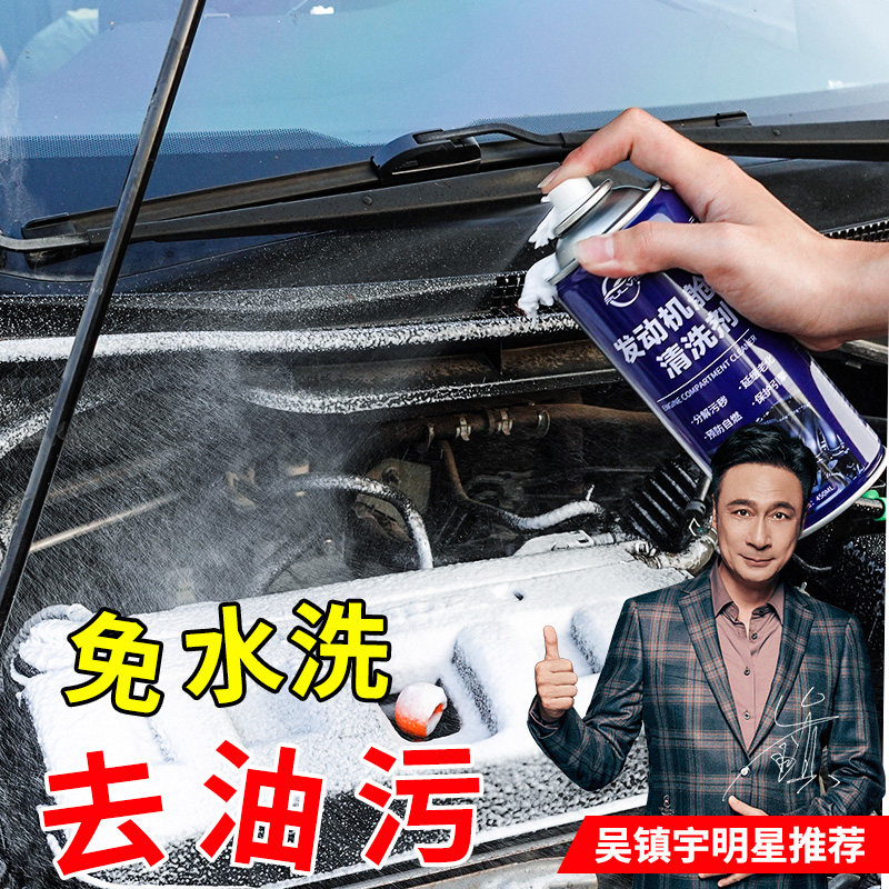仆旅汽车强力去油泥清洗剂发动机内部机舱外部免拆卸免水洗清洁剂