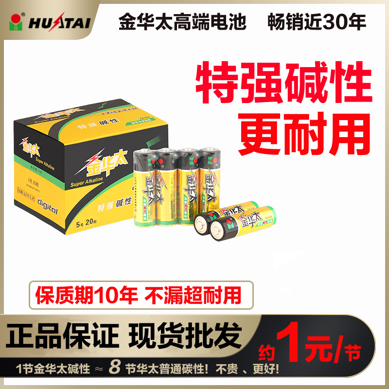 Huaterine Battery 5 Number 7 Number 7 Toy Dry Cell Remote Control Slide Mouse Electronic Code Lock Sphygmomanometer