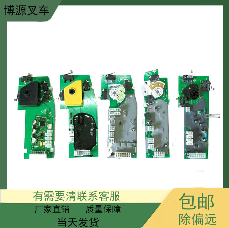 Electronic accelerator of the circuit board controller of the Router Router Roller Handle Forklift Hangfu Noli Hong Fuo Power Forklift Handle